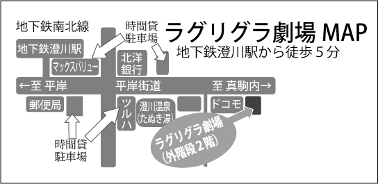 ラグリグラ劇場